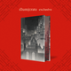 Victorious by V.E. Schwab (Anniversary Edition) (Illumicrate Exclusive) PLC